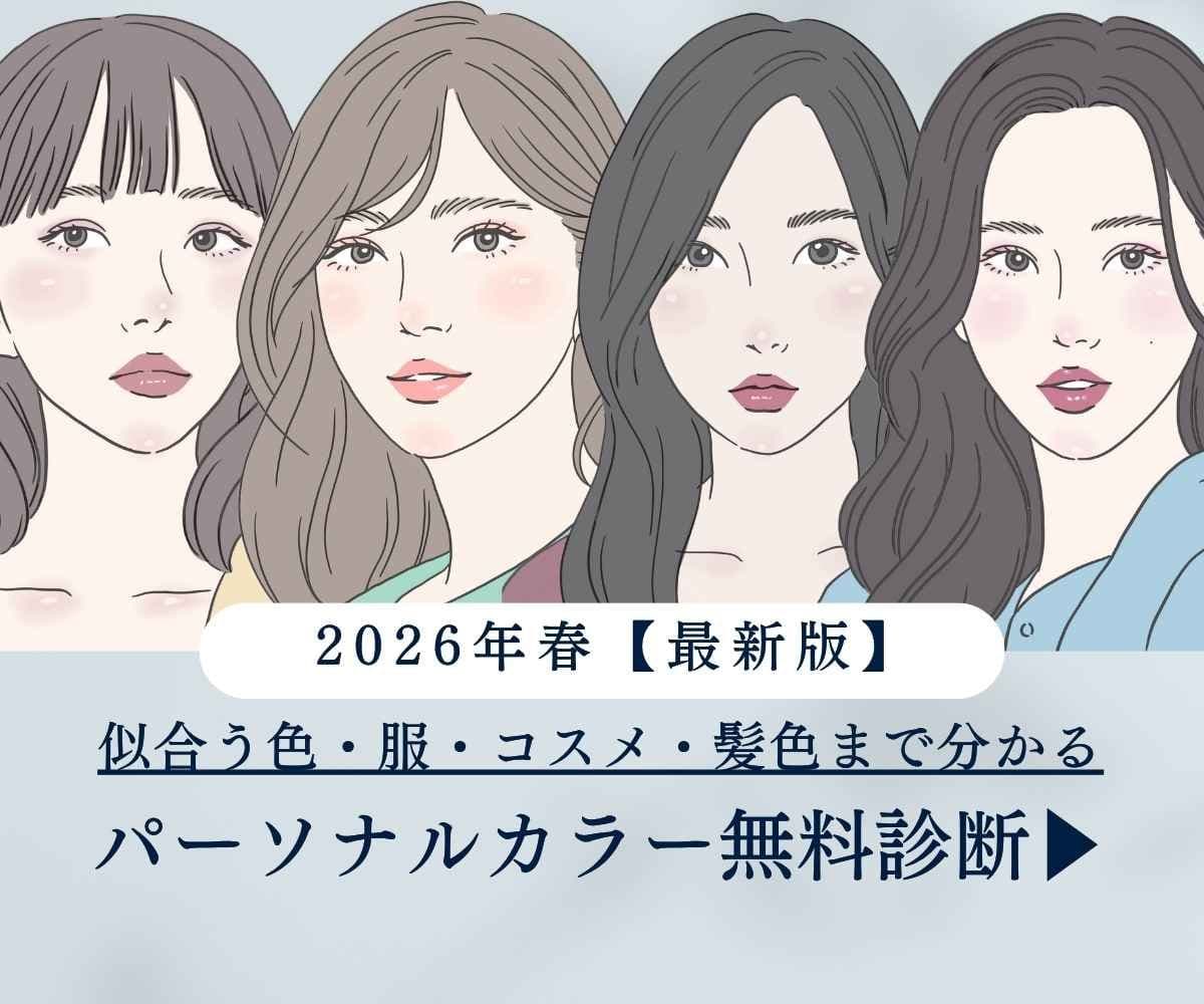 ブルベ似合う色