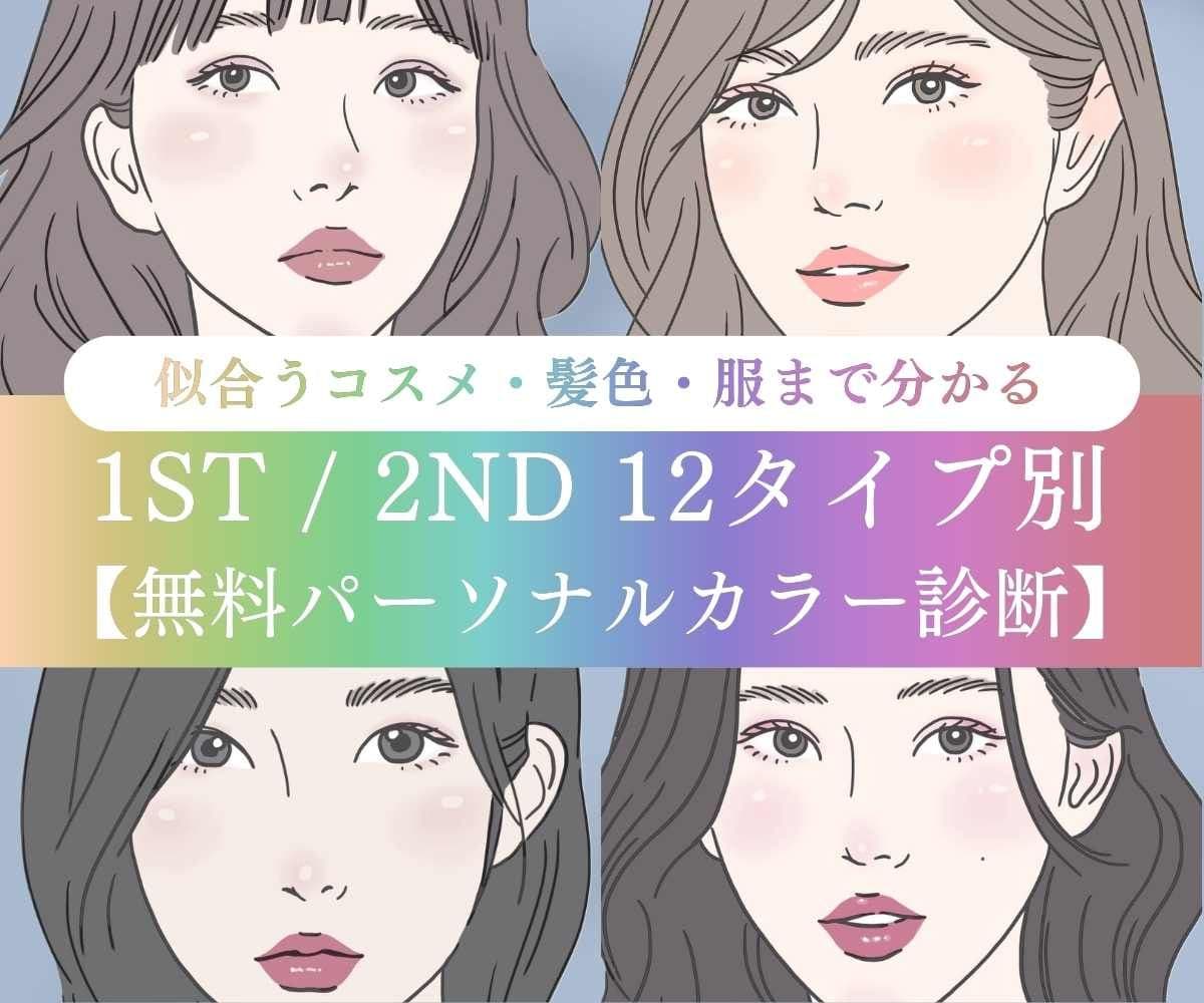 ブルベ似合う色