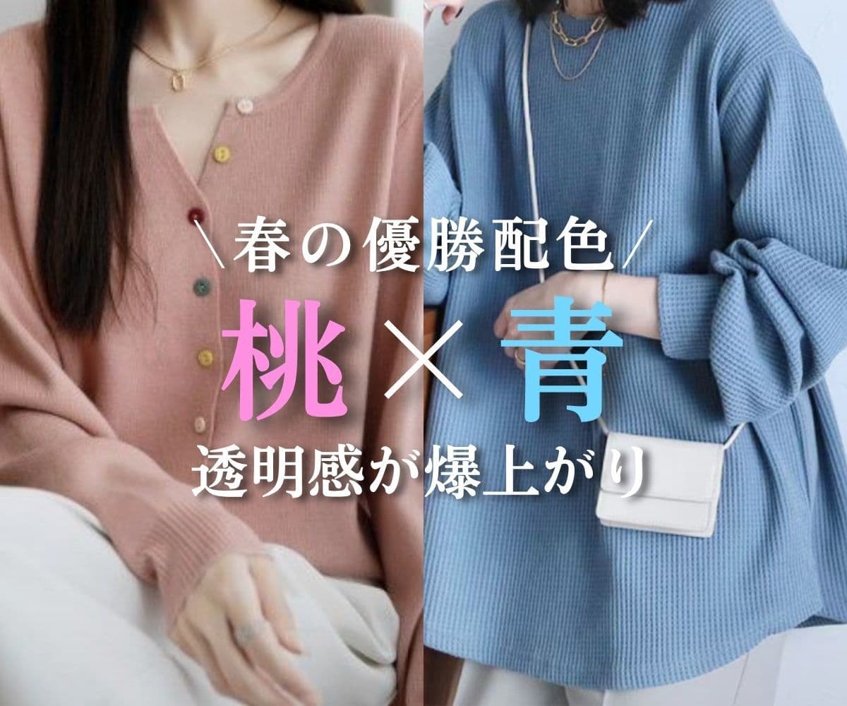 ブルベトレンドカラー