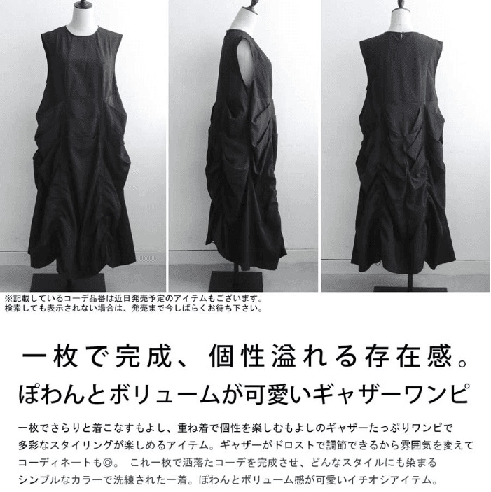 ブルベ冬服 ドレープギャザー ノースリーブワンピース