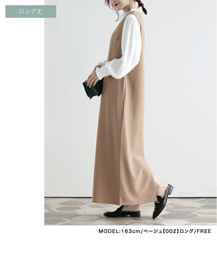 ブルベ夏/ブルベ冬服 重ね着自由自在ジャンパースカート