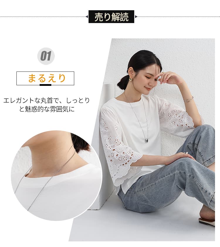ブルベ夏/ブルベ冬服 レース袖Tシャツ