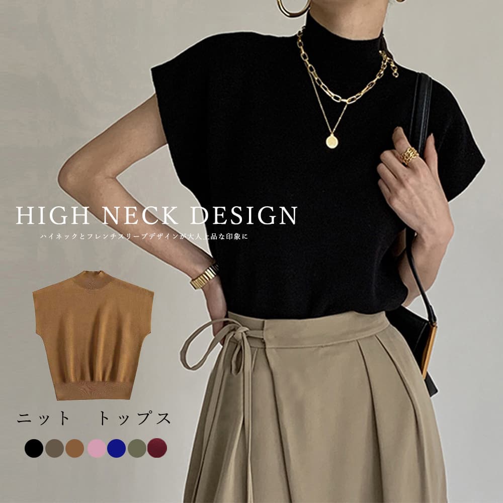 ブルベ夏/ブルベ冬服 高品質サマーニット ハイネック フレンチスリーブ