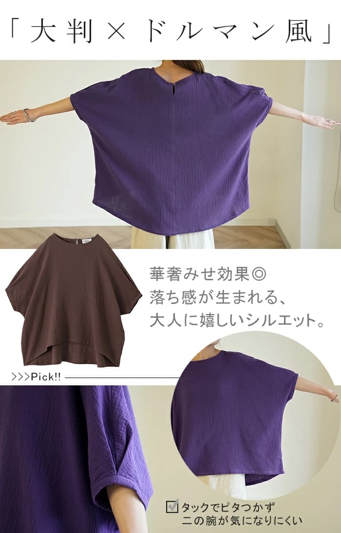 ブルベ夏/ブルベ冬服 風合い豊かなゆったりドルマンシルエット