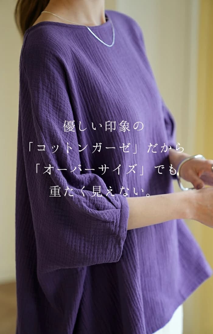 ブルベ夏/ブルベ冬服 風合い豊かなゆったりドルマンシルエット