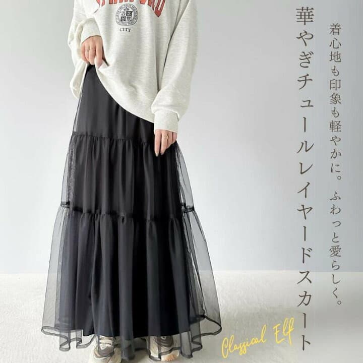 ブルベ夏/ブルベ冬服 ふんわり透ける三段ティアードスカート