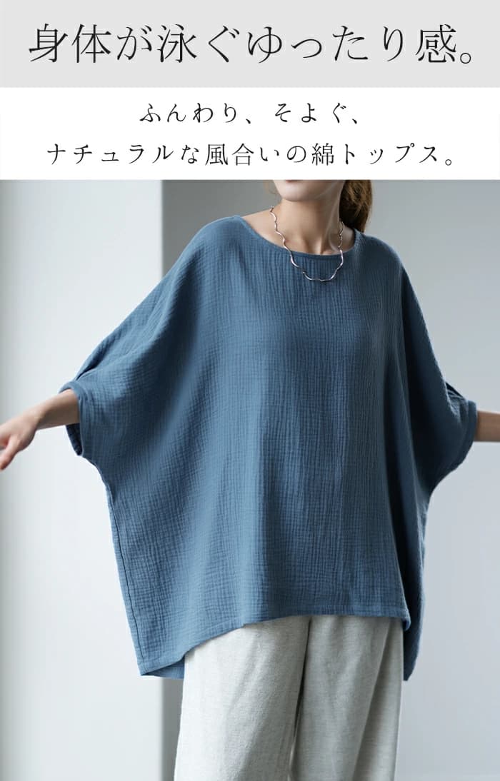 ブルベ夏/ブルベ冬服 風合い豊かなゆったりドルマンシルエット