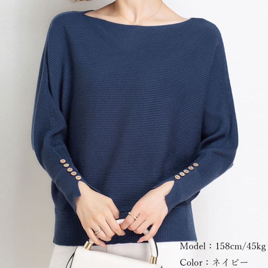 ブルベ夏/ブルベ冬服 上品ボートネック横リブドルマンニット袖ボタン付